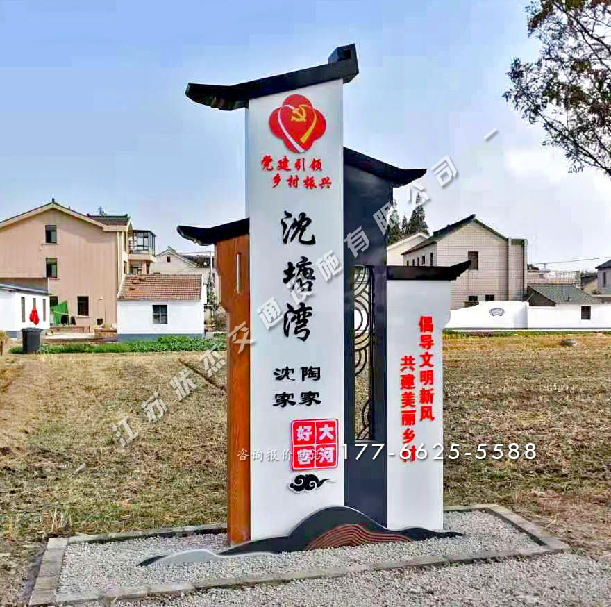 村口標(biāo)識牌設(shè)計圖