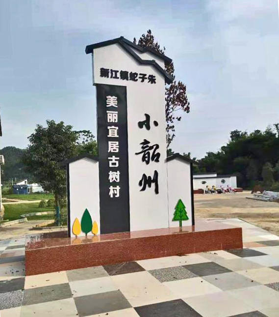 村名標(biāo)識牌