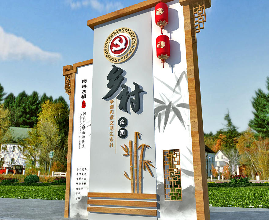 美麗鄉(xiāng)村標識牌圖片