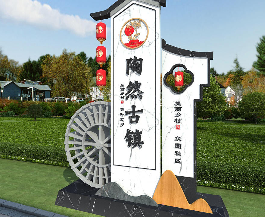 徽式風格村牌