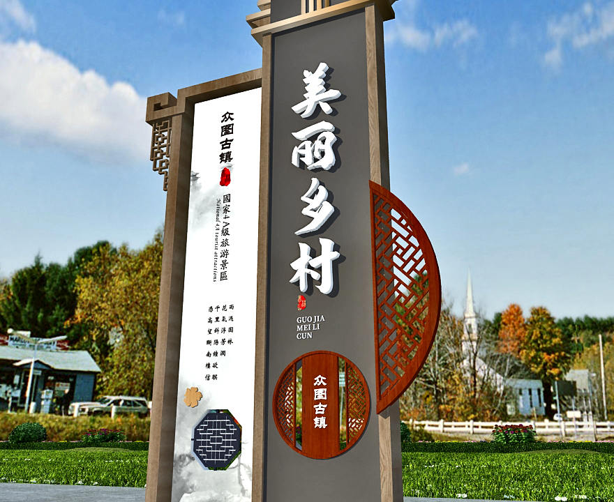 美麗鄉(xiāng)村標(biāo)識(shí)標(biāo)牌