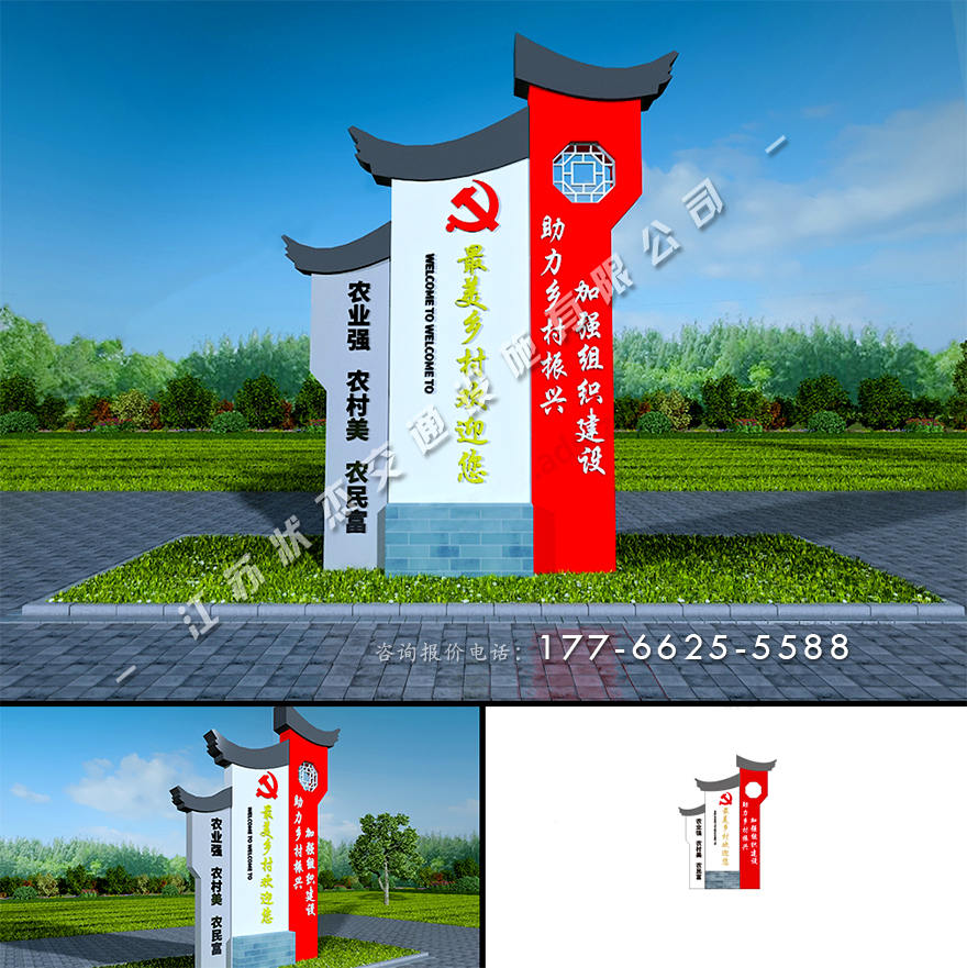 鄉(xiāng)村振興標牌