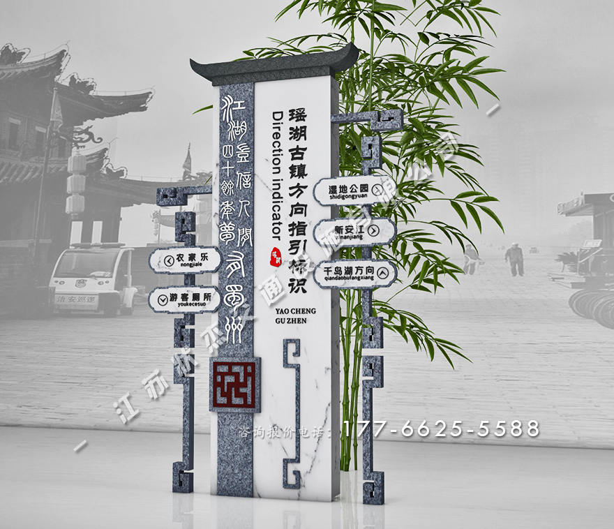 古鎮(zhèn)路標導視牌