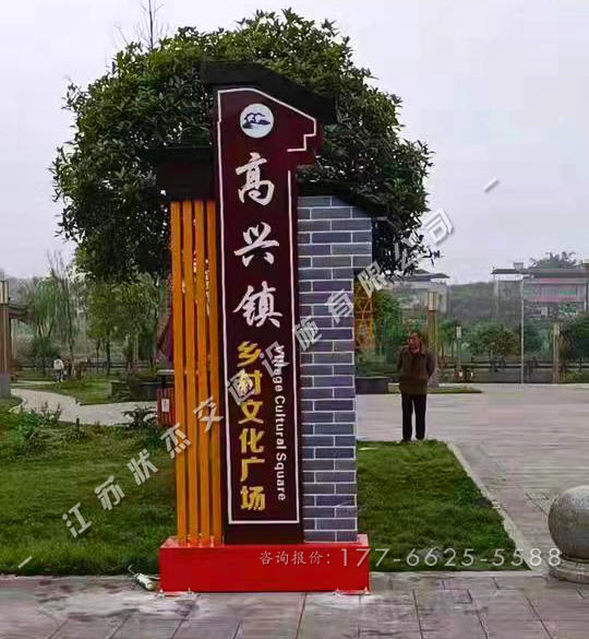 美麗鄉(xiāng)村景觀標(biāo)識(shí)牌
