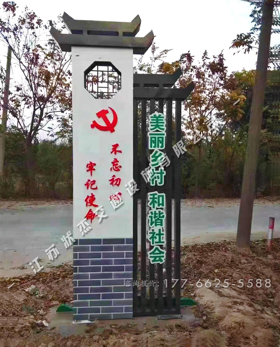 村鎮(zhèn)標識牌美麗鄉(xiāng)村