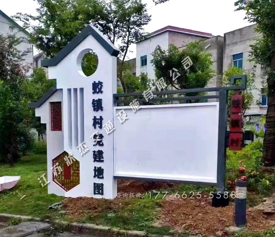 進村村牌