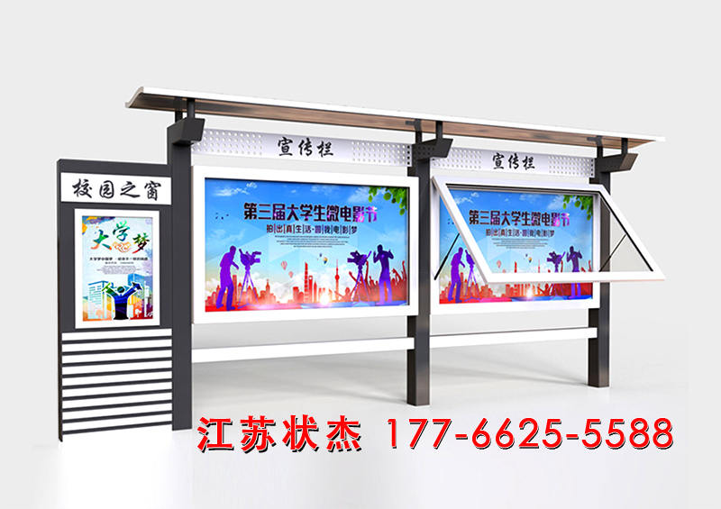 大學(xué)校園宣傳欄