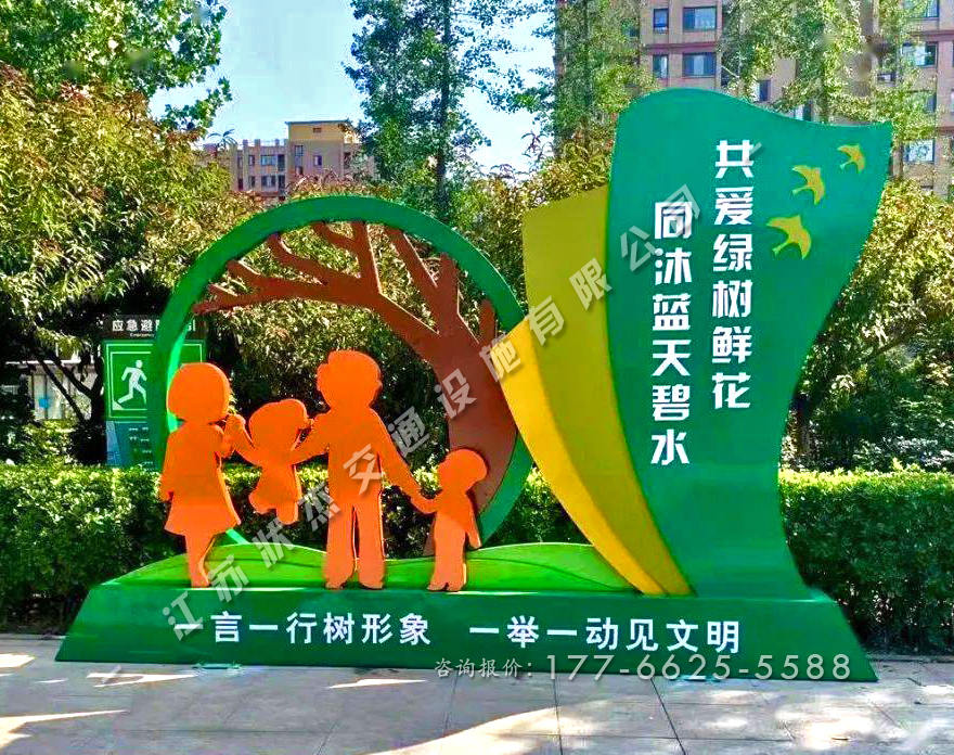 保護(hù)環(huán)境公益景觀小品