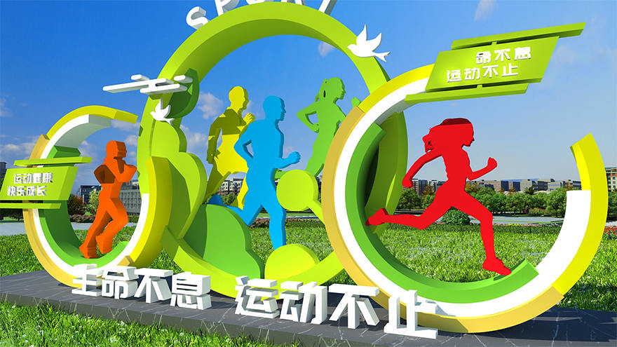 運(yùn)動(dòng)主題公園景觀小品定制