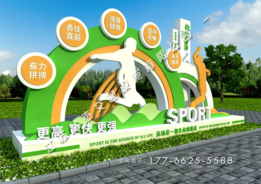 運(yùn)動(dòng)主題公園景觀小品