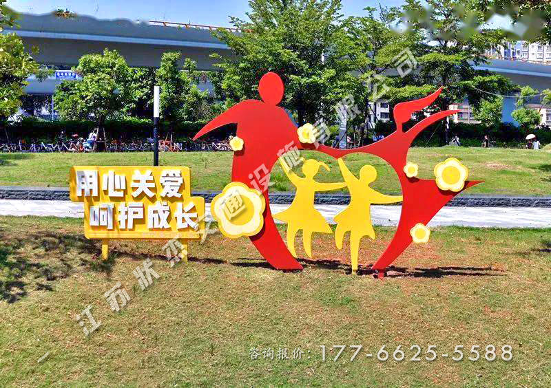 關愛未成年人景觀小品