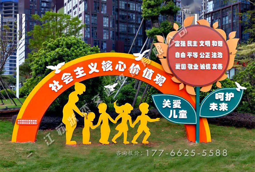 關愛未成年人景觀小品