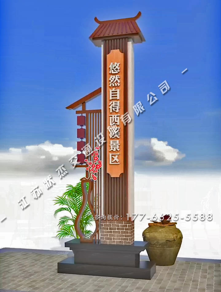 美麗鄉(xiāng)村村標指示牌