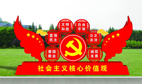 核心價值觀標(biāo)牌