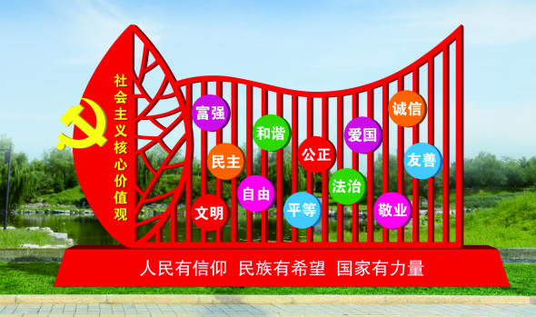 核心價值觀標(biāo)牌