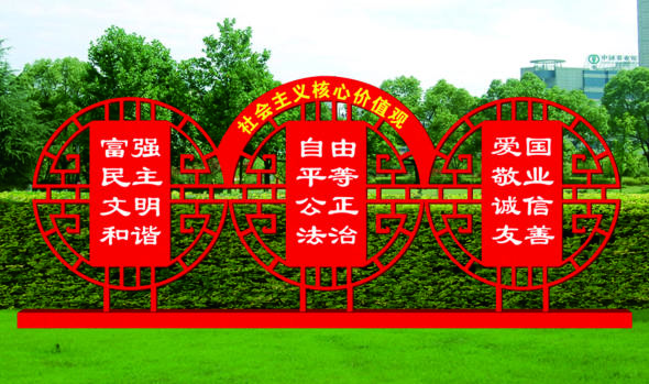 核心價值觀標(biāo)牌
