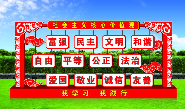 核心價值觀標(biāo)牌