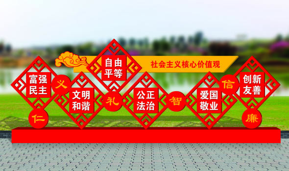 核心價值觀標(biāo)牌