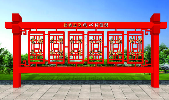 核心價(jià)值觀標(biāo)牌