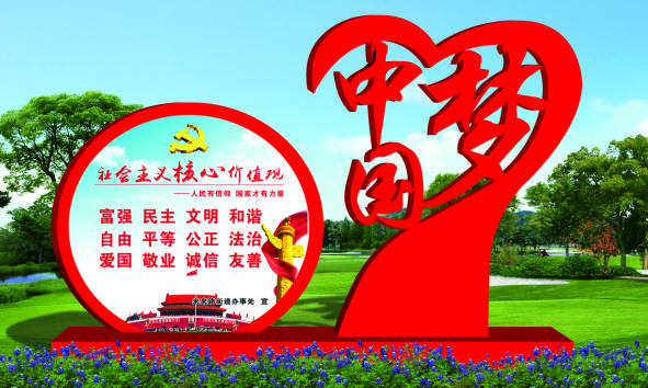 核心價值觀標(biāo)牌