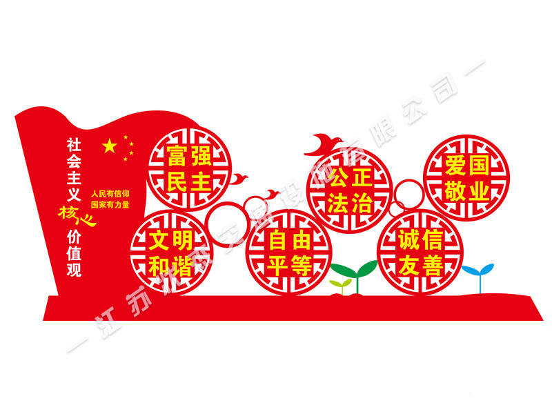 社會主義核心價值觀小區(qū)標牌