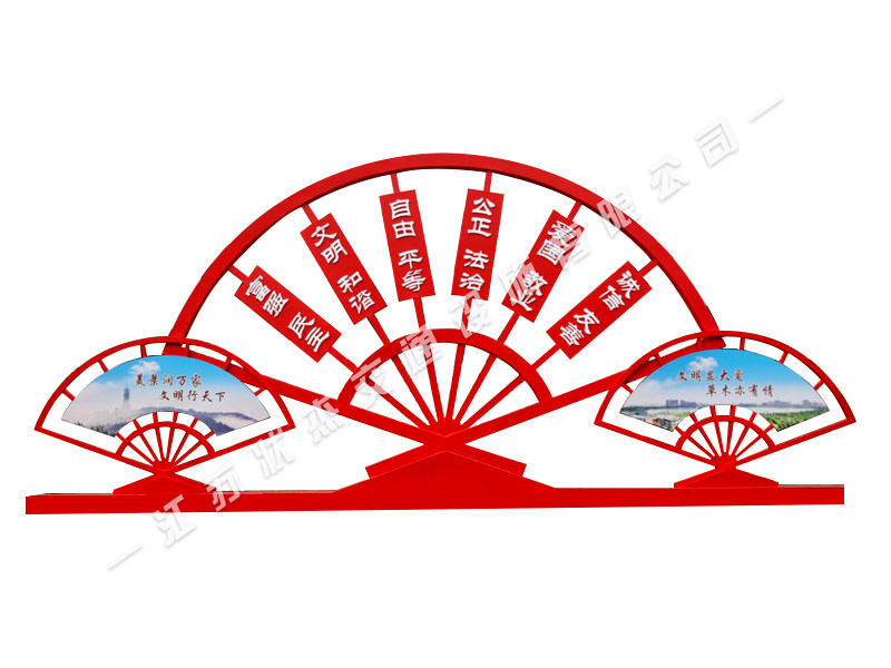 扇形核心價值觀標牌
