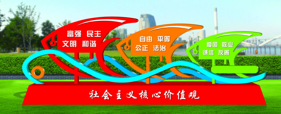 核心價(jià)值觀標(biāo)牌