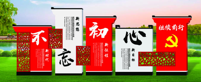 核心價(jià)值觀標(biāo)牌