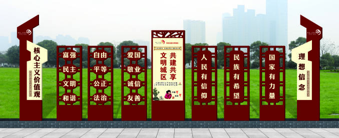 核心價(jià)值觀標(biāo)牌