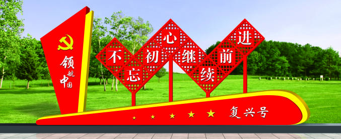 核心價值觀標牌