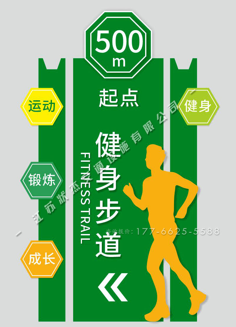 健身步道起點標牌效果圖