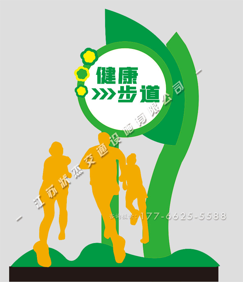 健康步道標(biāo)識牌