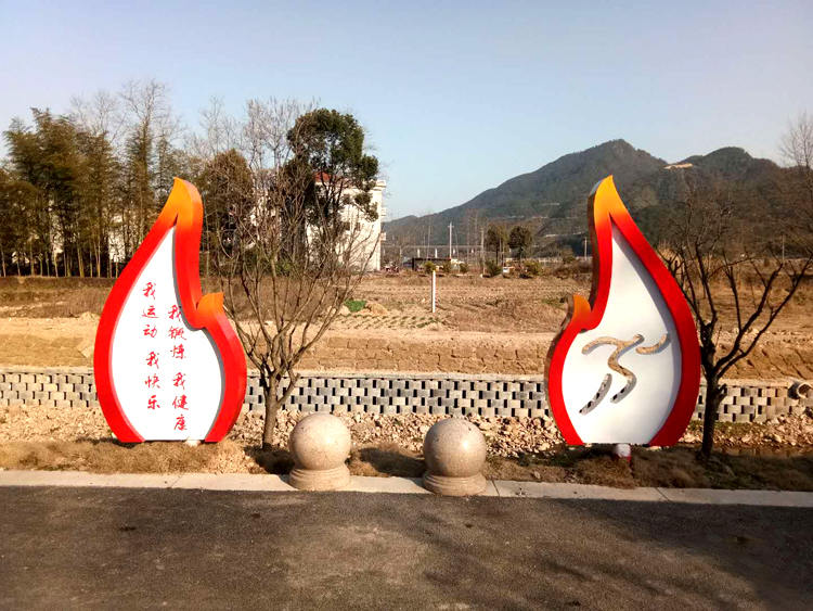 公園運(yùn)動健康宣傳牌