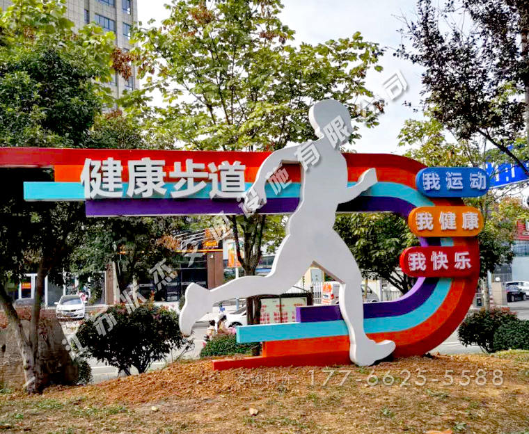 健康步道標(biāo)識標(biāo)牌圖片