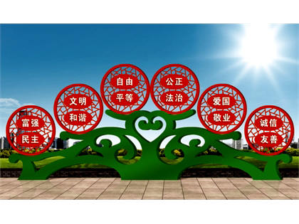 核心價值觀標(biāo)牌
