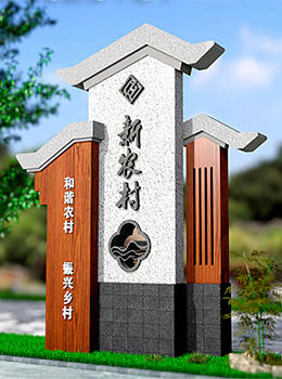 美麗鄉(xiāng)村標(biāo)識牌圖片