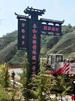 村口指示牌設(shè)計