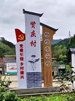 村莊標(biāo)識牌