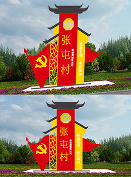 鄉(xiāng)村振興宣傳鐵藝標牌