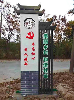 村鎮(zhèn)標識牌美麗鄉(xiāng)村