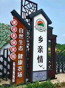 農場標識牌