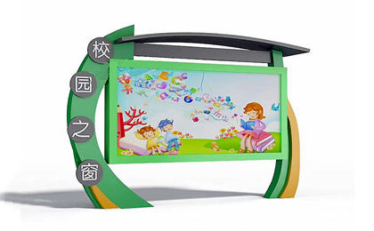 小學校園宣傳欄