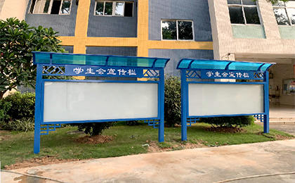 大學(xué)學(xué)生會(huì)宣傳欄效果圖
