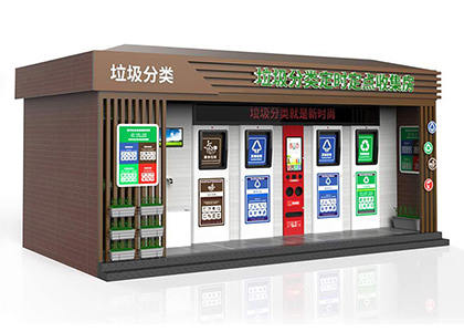 潮州垃圾分類定時定點收集房