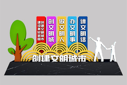 上海全國文明城市景觀小品