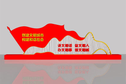 上海文明創(chuàng)建景觀小品經(jīng)典案例