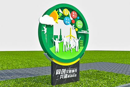 湘西精神文明景觀小品圖片