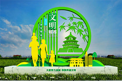 鞍山創(chuàng)建文明城市景觀小品圖片