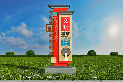 全國(guó)文明城市景觀(guān)小品圖片