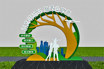 青島創(chuàng)建全國文明城市景觀小品圖片